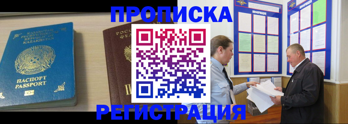 временная регистрация 2025 в Петропавловске-Камчатском